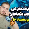 هوش مصنوعی – یوتیوبِ سیاه 2