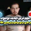 آپدیت مهم یوتیوب در می ۲۰۲۵